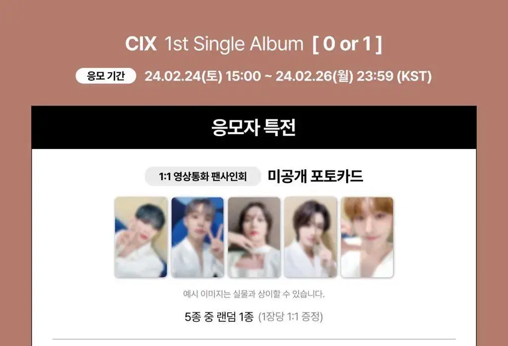 CIX 0 or 1 디어마이뮤즈 4차 미공포 팝니다